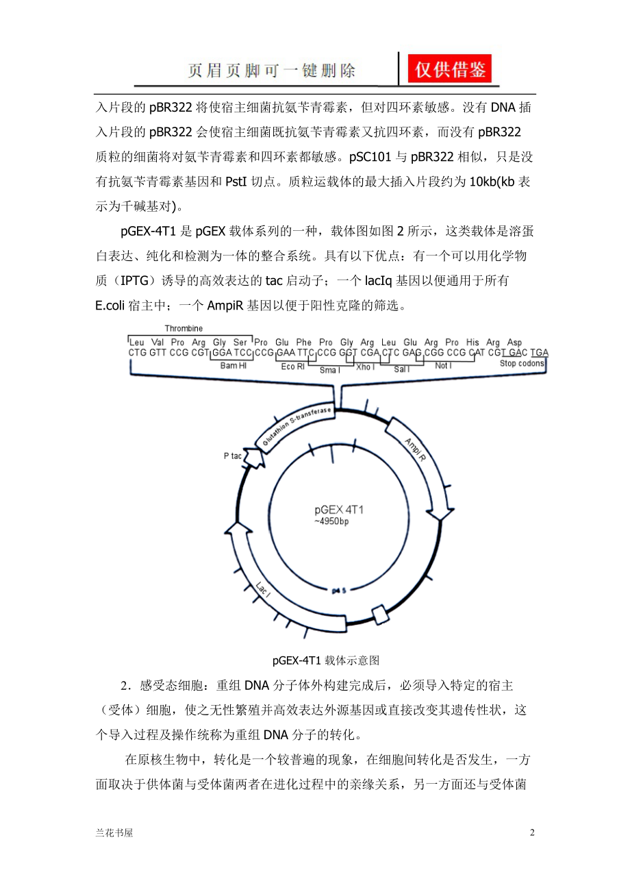 碱裂解法提取质粒-配方,最好的说明[业界材料].doc_第2页