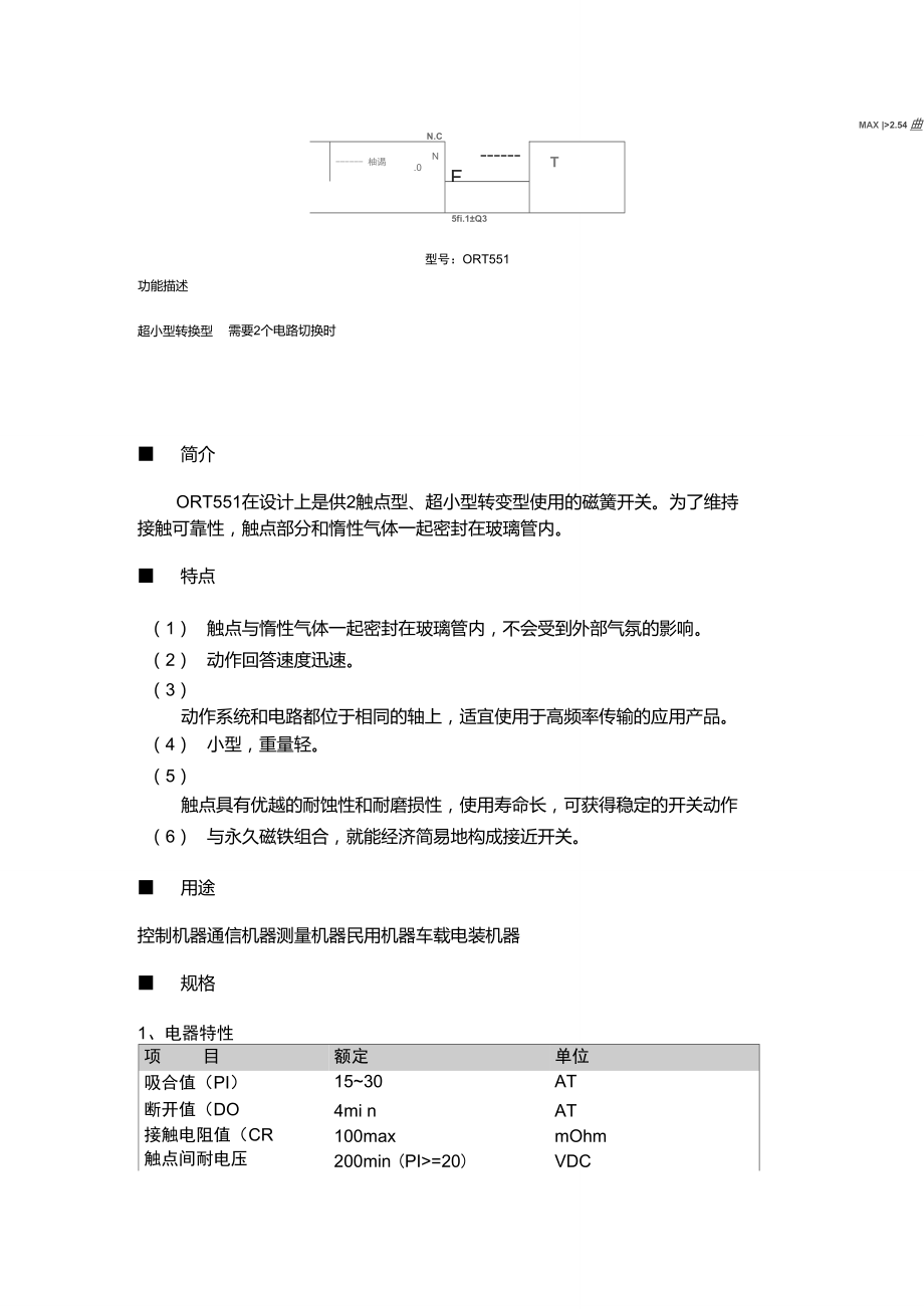 日本OKI干簧管ORT551.doc_第1页