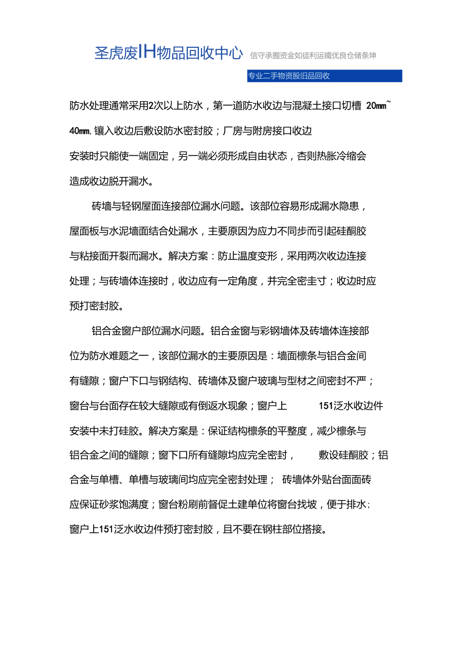 旧钢结构厂房出售回收.doc_第2页