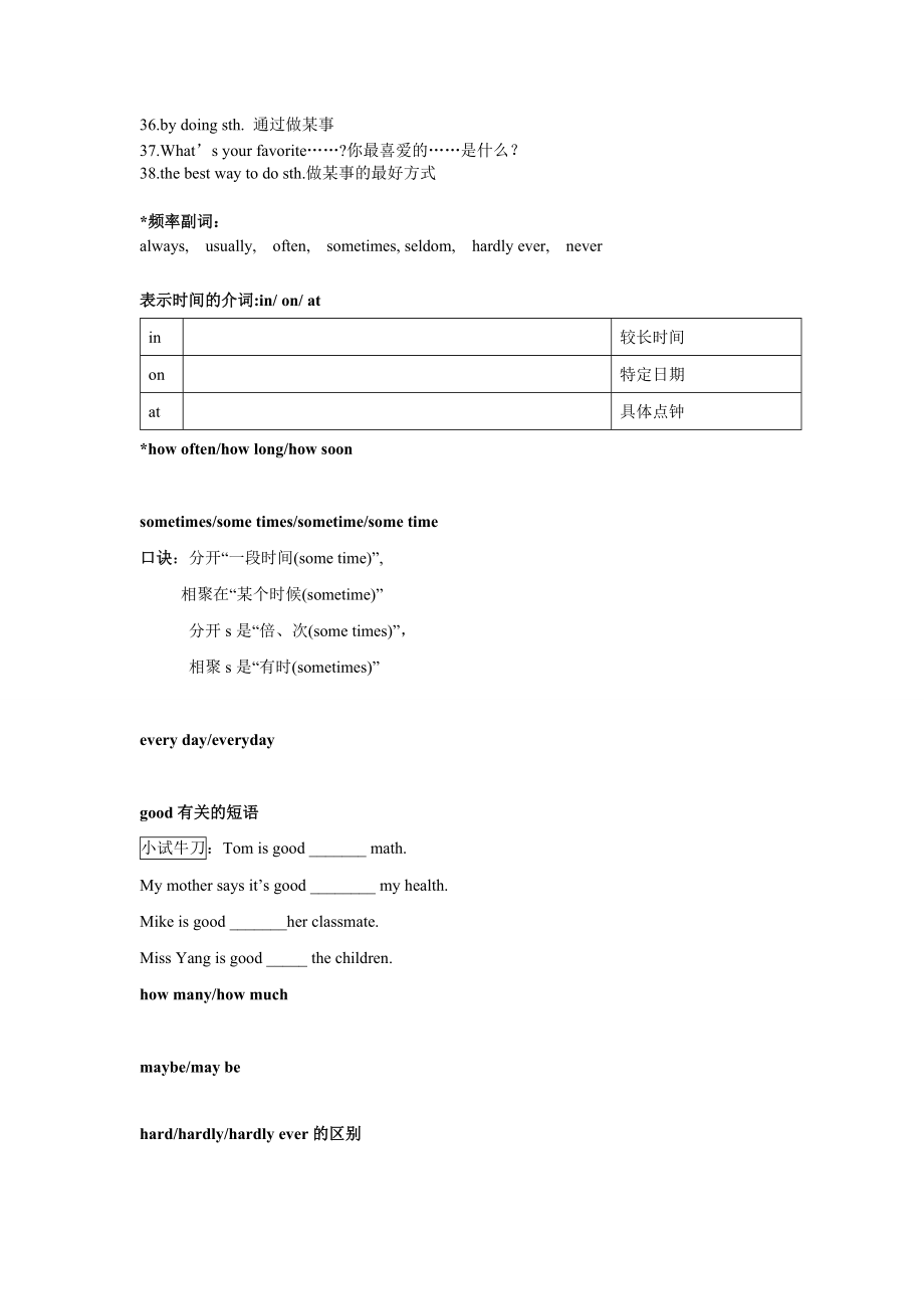 （推荐）文质周末奥克斯初二英语新目标.doc_第3页