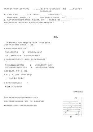 七年级地理-等高线地图练习题[1].docx