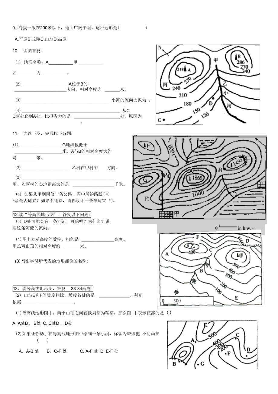 七年级地理-等高线地图练习题[1].docx_第2页