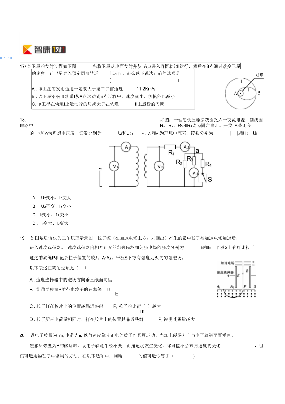 2021北京丰台高考二模物理(word解析).docx_第3页