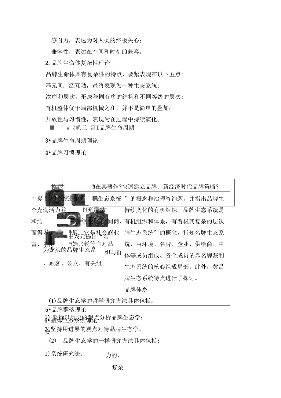 品牌生态学.docx_第2页