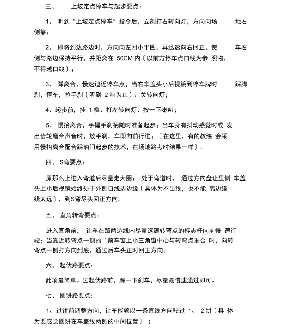 科目二考试项目考试要点.docx_第2页