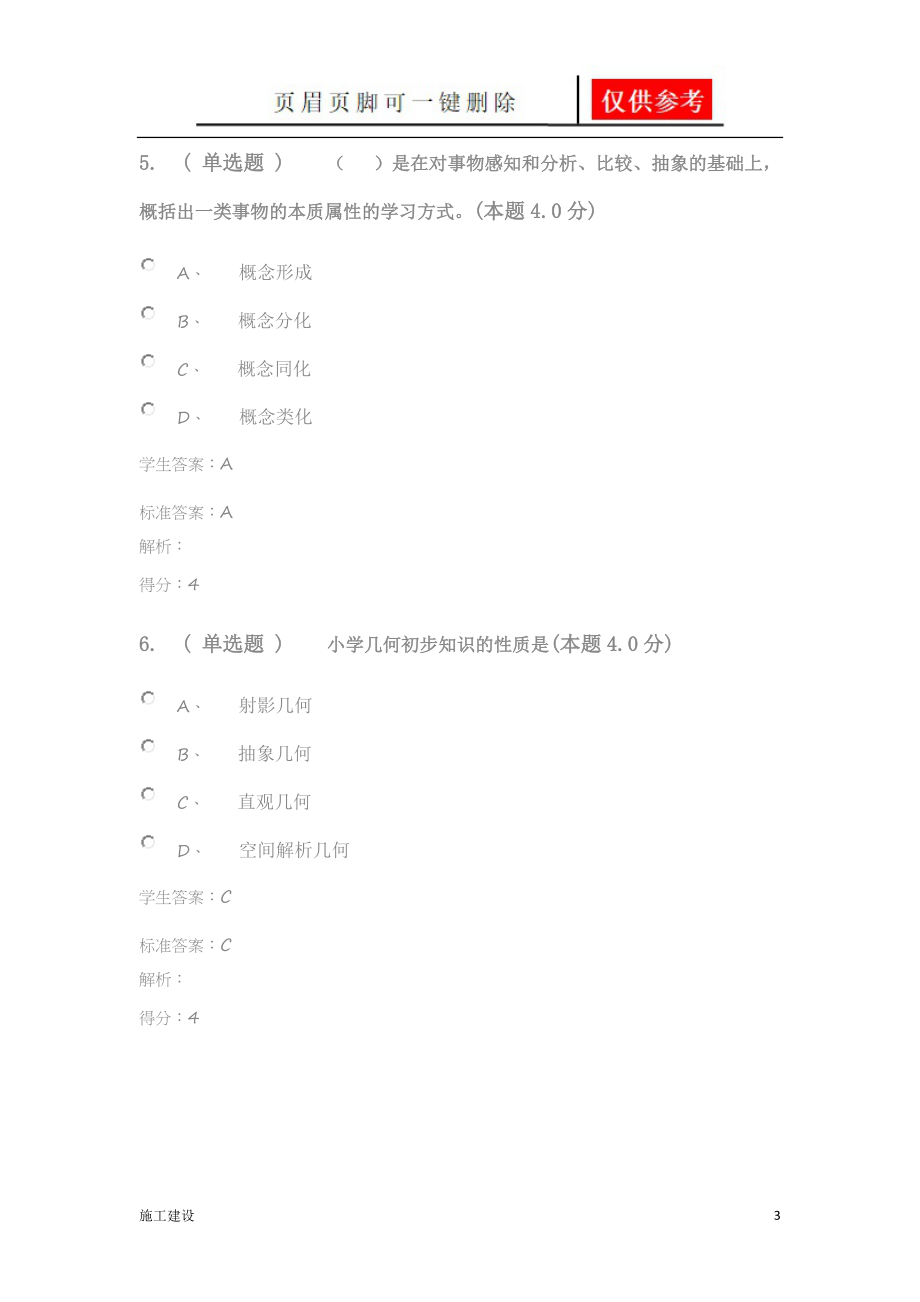 小学数学教学论(高起专)[向上文苑].docx_第3页