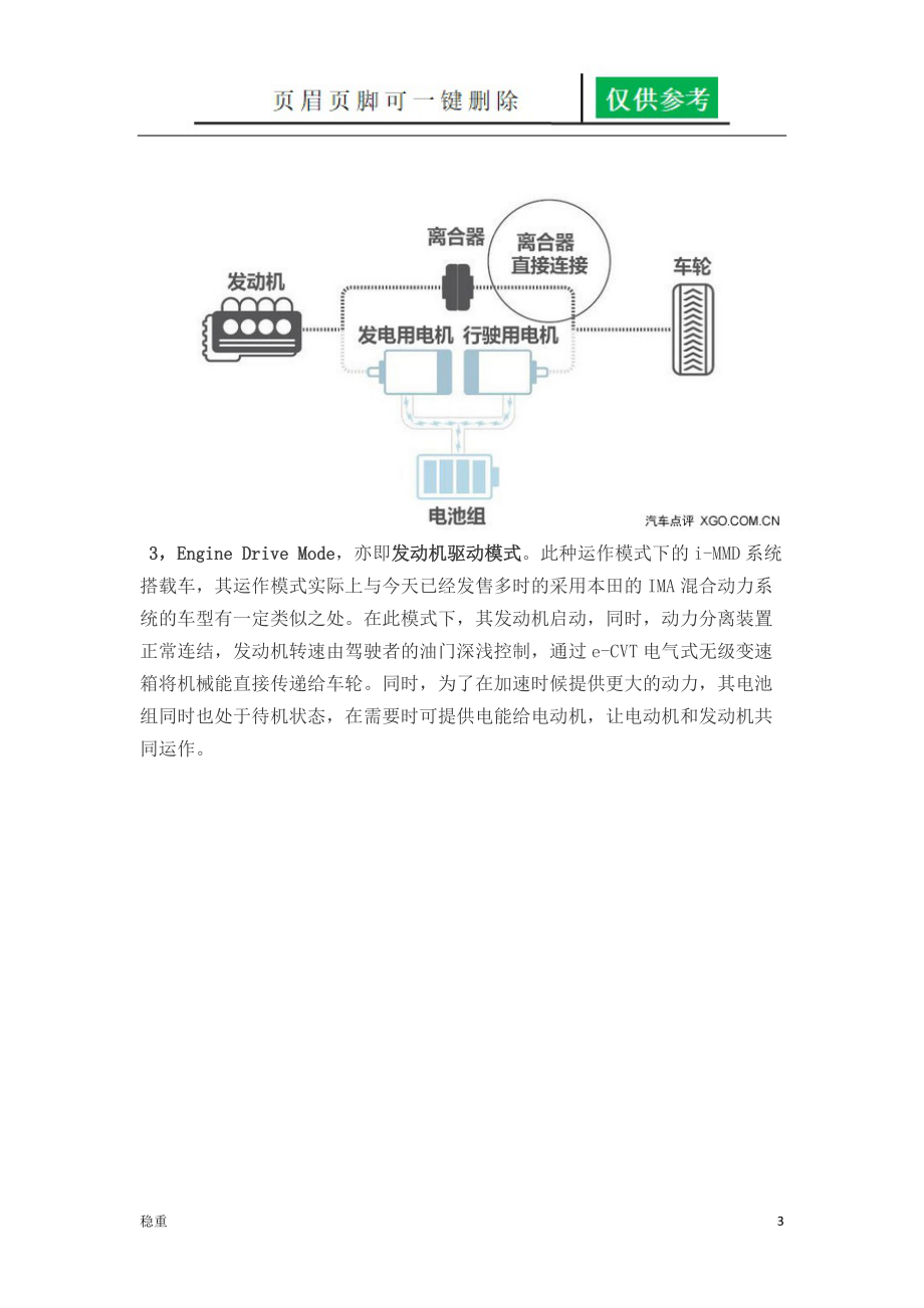 本田IMMD混合动力[致远书屋].doc_第3页