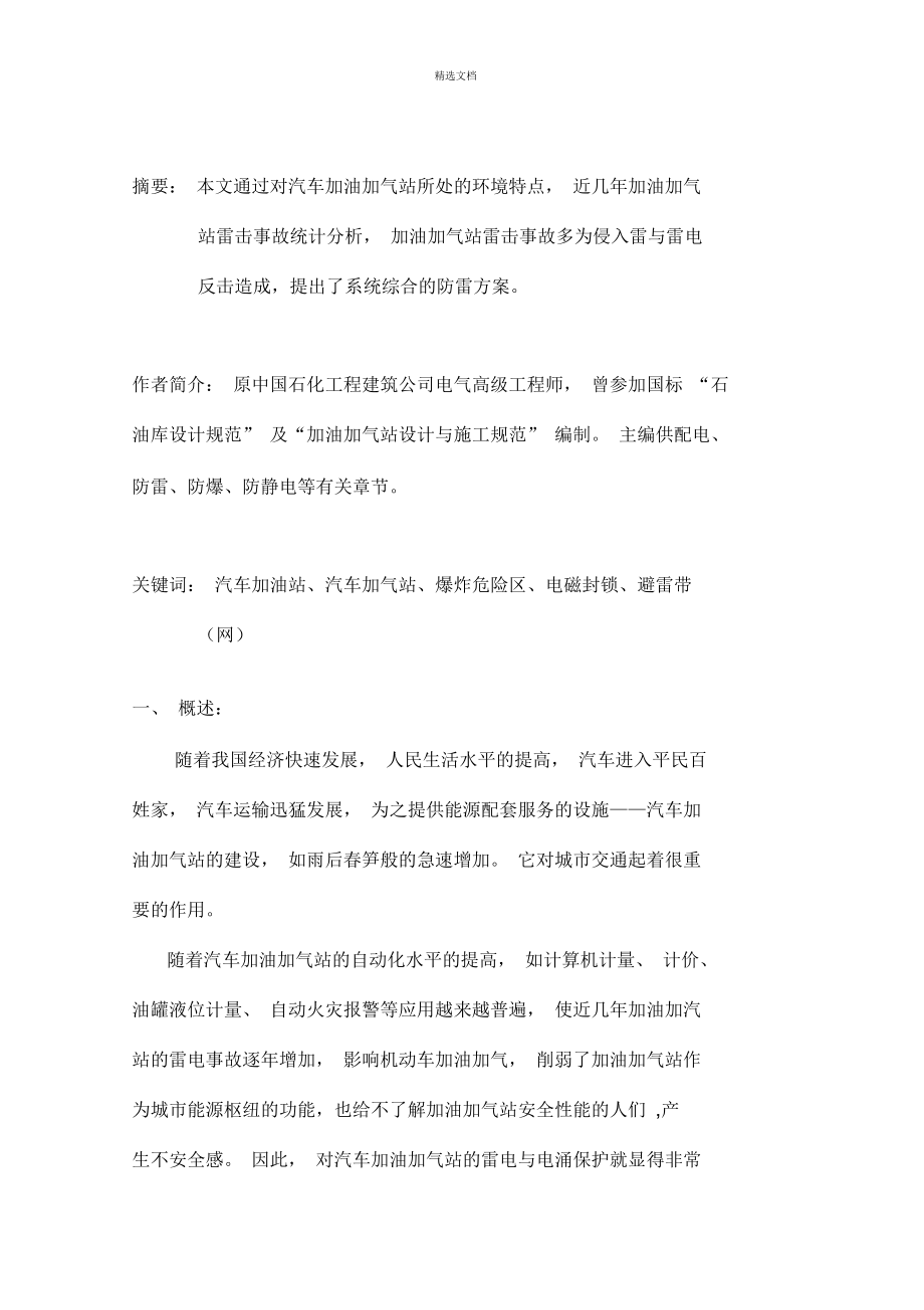 汽车加油加气站的雷电与电涌防护.docx_第3页