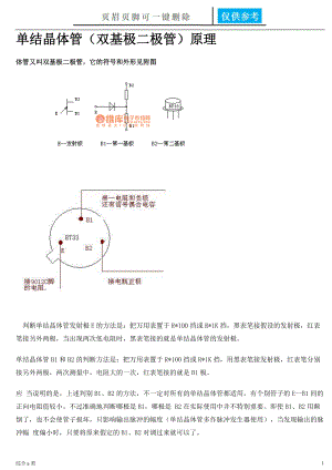 BT33单结晶体管(双基极二极管)原理[综合材料].doc