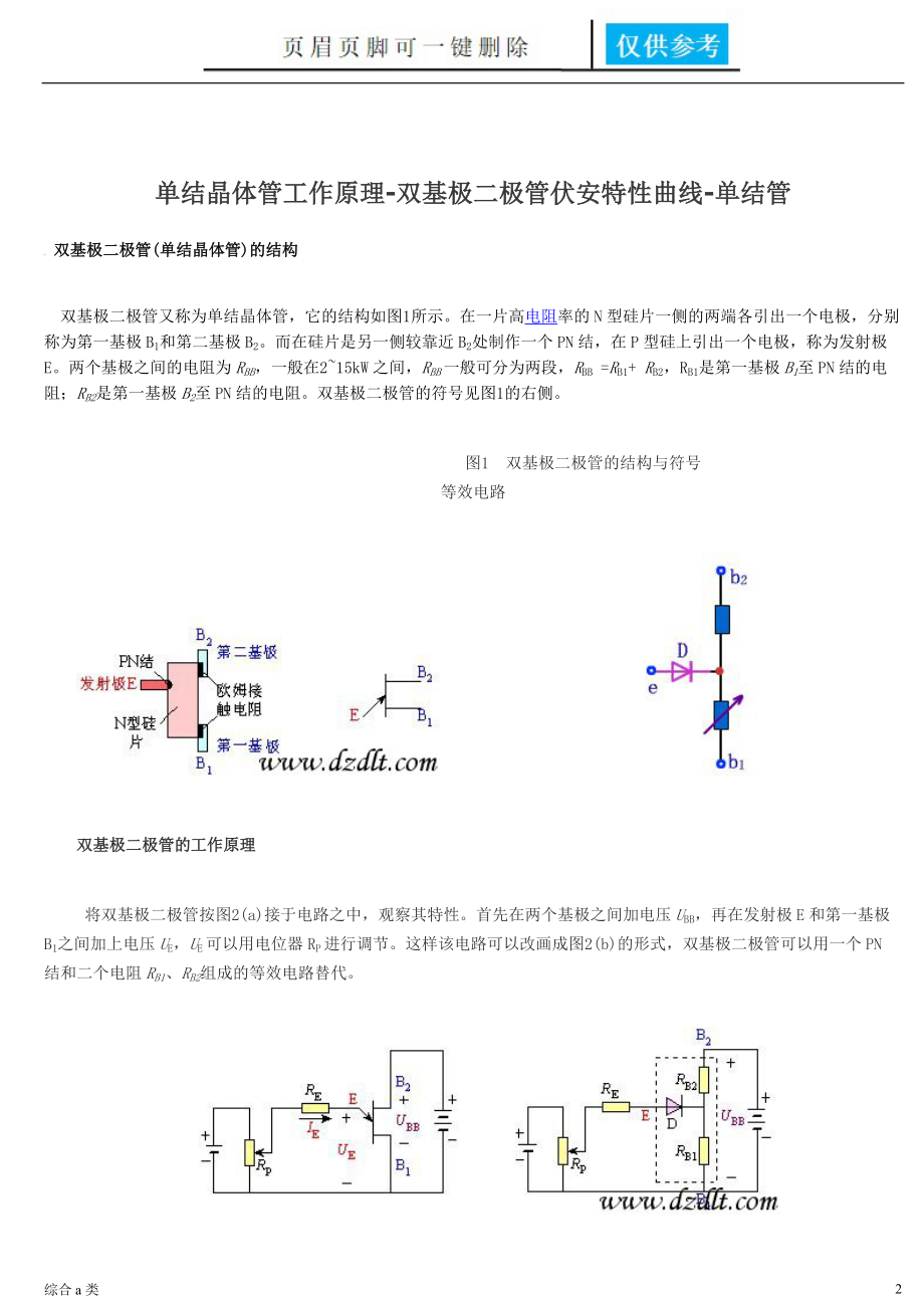 BT33单结晶体管(双基极二极管)原理[综合材料].doc_第2页