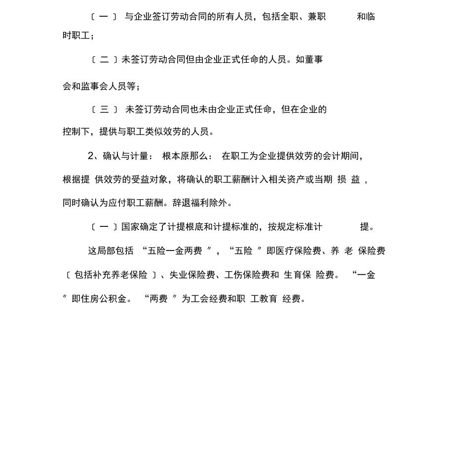 介绍应付职工薪酬的会计分录.docx_第2页