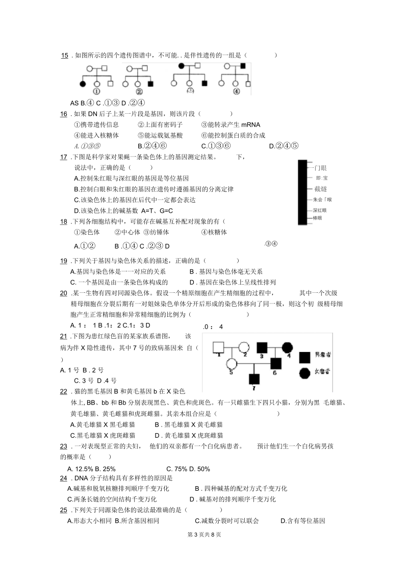 高中生物必修二测试题.docx_第3页