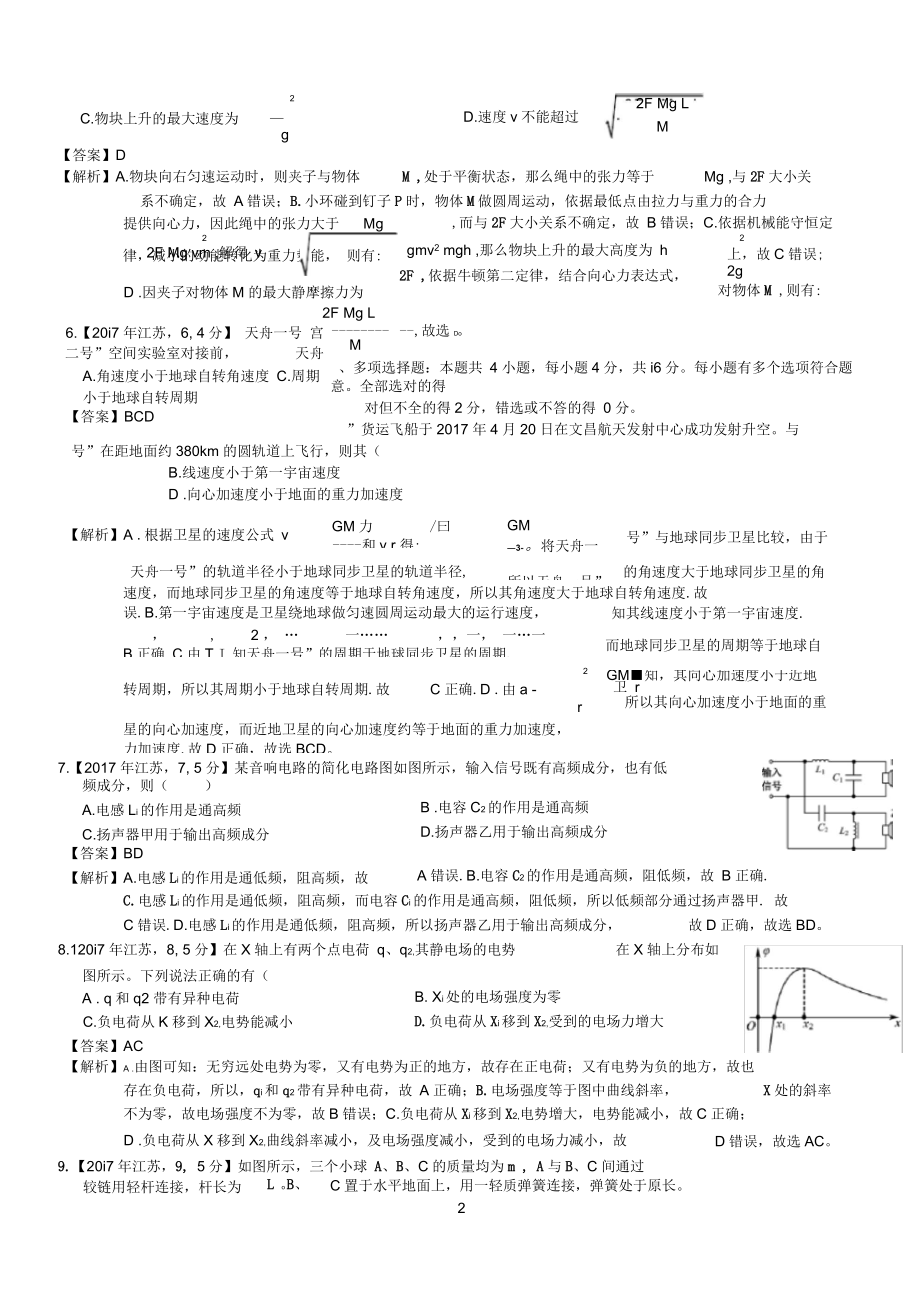 高考江苏物理试题及答案解析(精编).docx_第2页