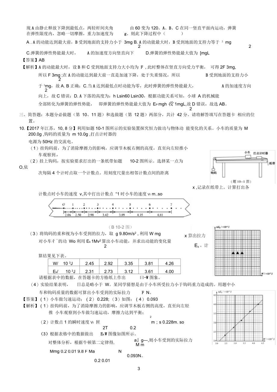 高考江苏物理试题及答案解析(精编).docx_第3页
