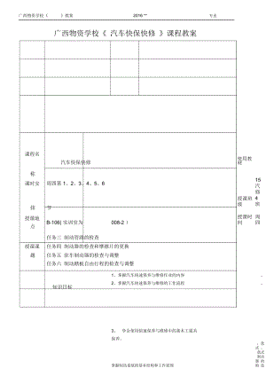 班志虎2017春学期《汽车快修》教案第3周.docx