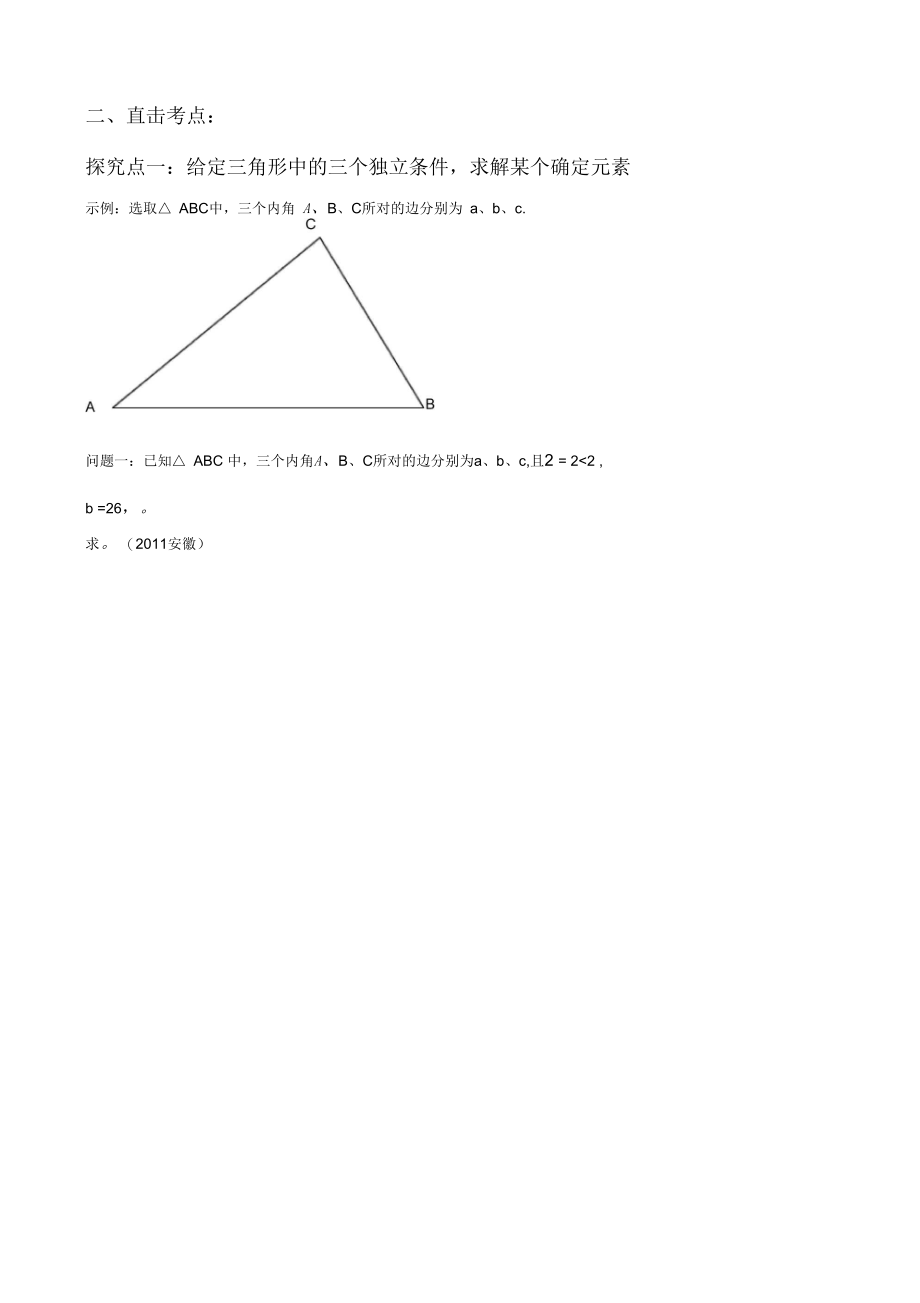 解三角形学案.docx_第2页