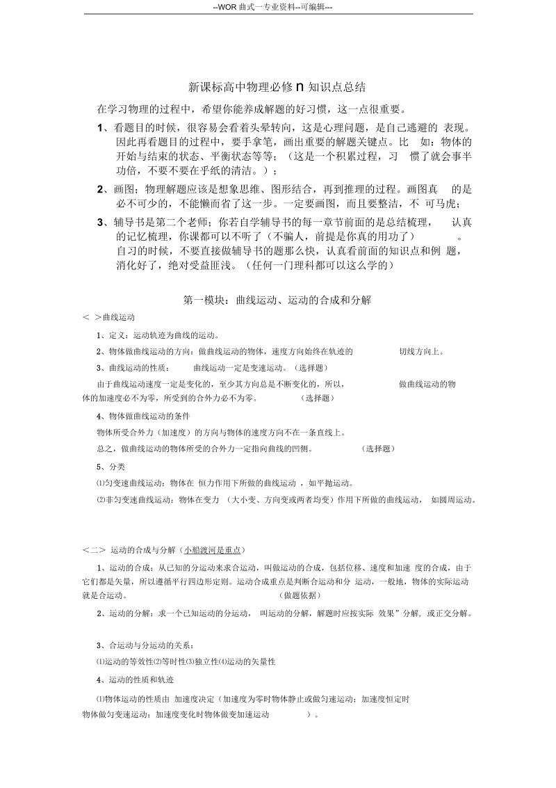 高中物理必修2知识点归纳重点.docx_第1页