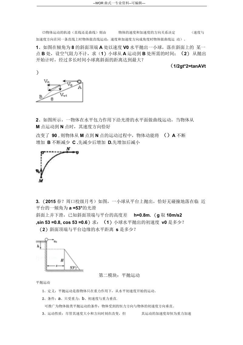 高中物理必修2知识点归纳重点.docx_第2页