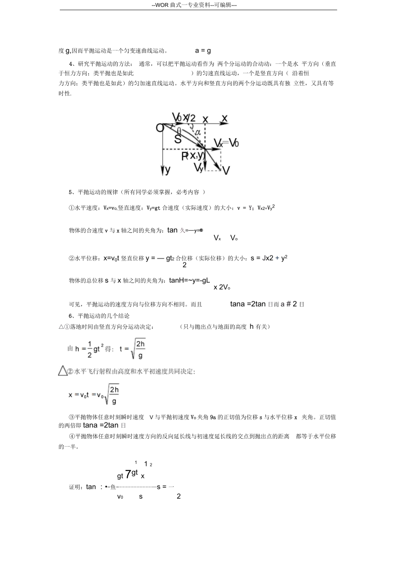 高中物理必修2知识点归纳重点.docx_第3页