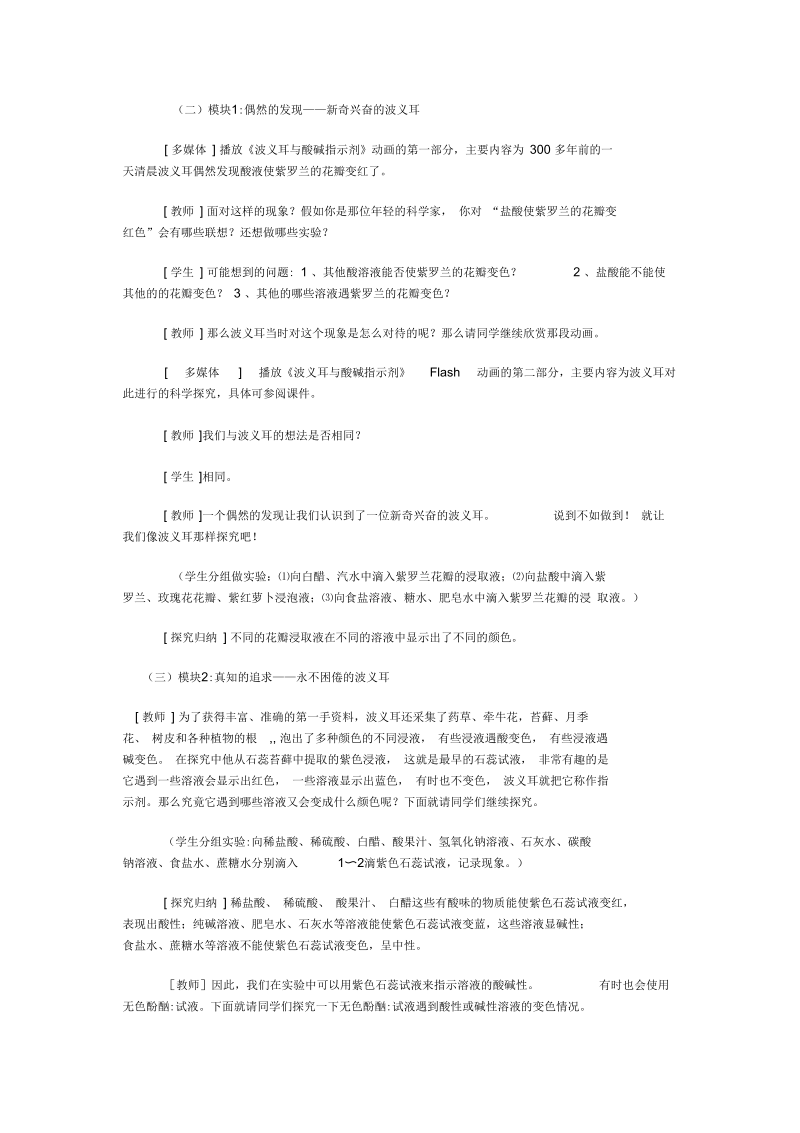 酸碱盐的教学设计.docx_第2页