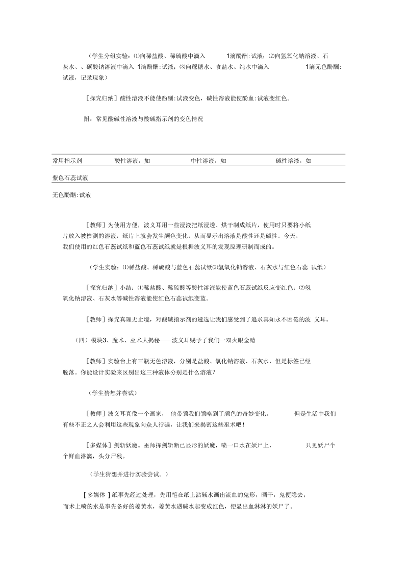 酸碱盐的教学设计.docx_第3页