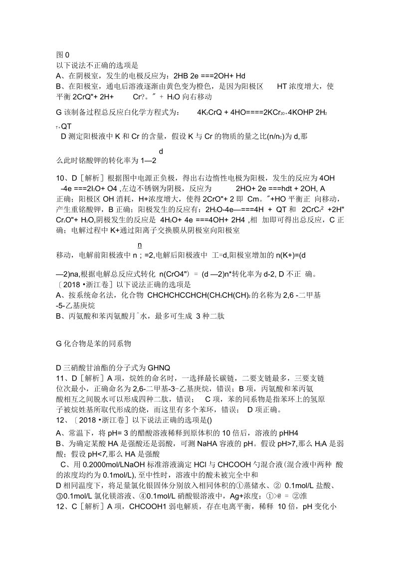 高考化学试题精校精析(浙江卷)(精准word书稿).docx_第2页