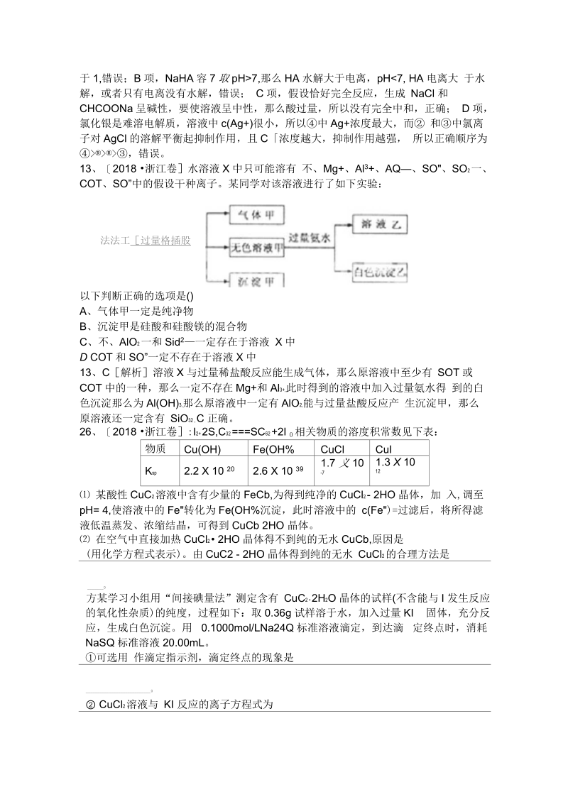 高考化学试题精校精析(浙江卷)(精准word书稿).docx_第3页