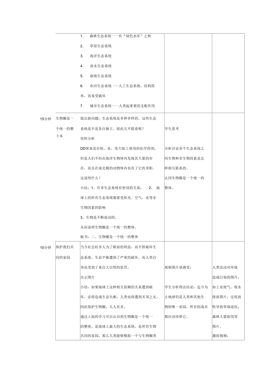 生物圈是最大的生态系统教学设计.docx_第3页