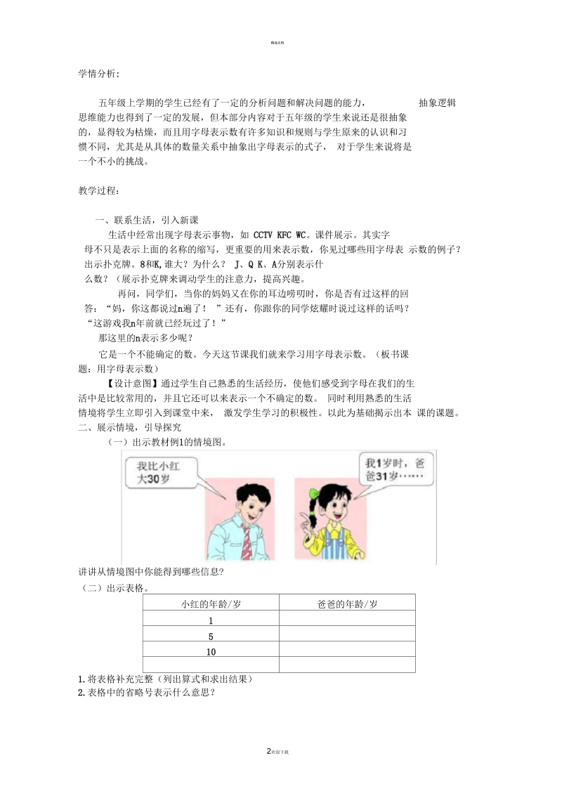 用字母表示数教学设计(优秀).docx_第2页