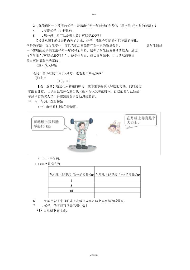 用字母表示数教学设计(优秀).docx_第3页