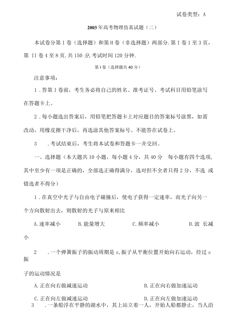 高考物理仿真试题.docx_第1页