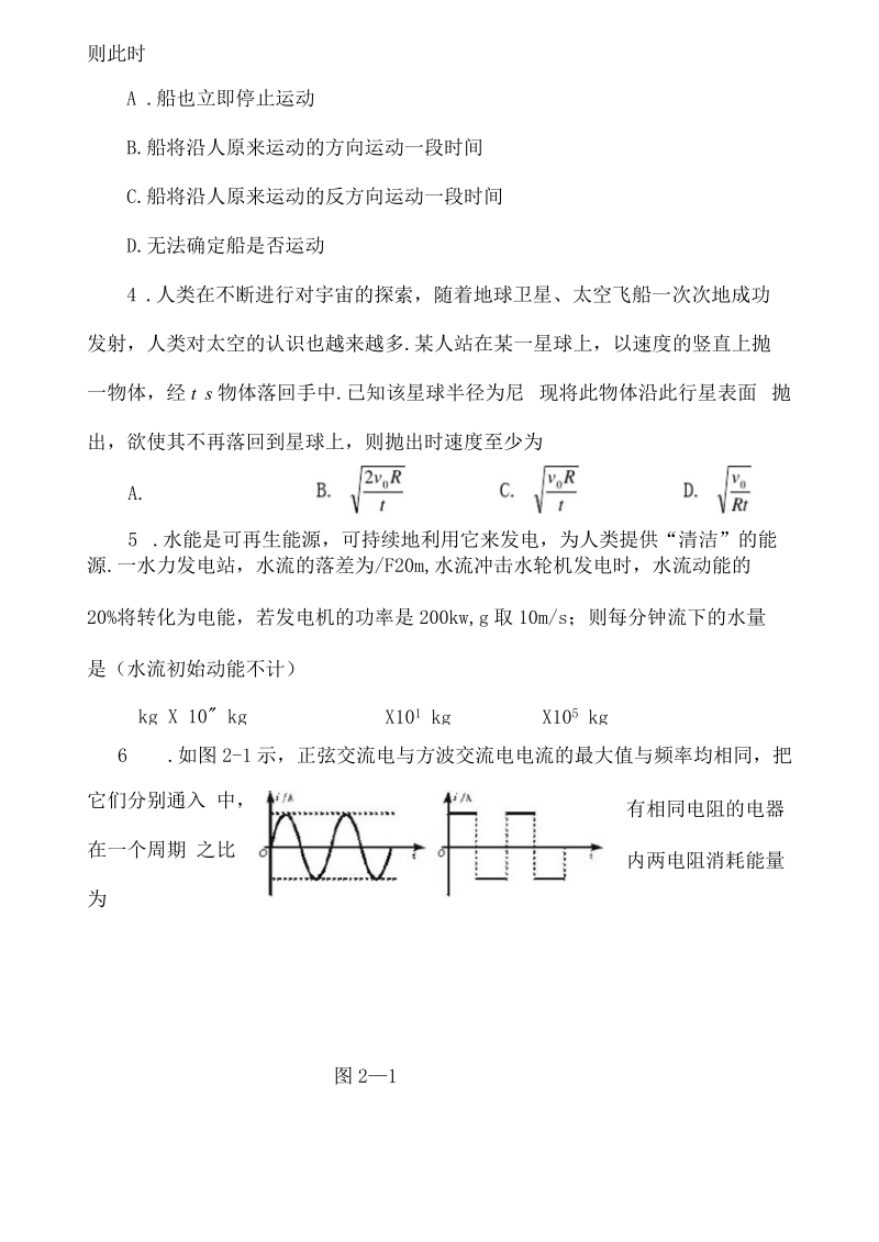 高考物理仿真试题.docx_第3页