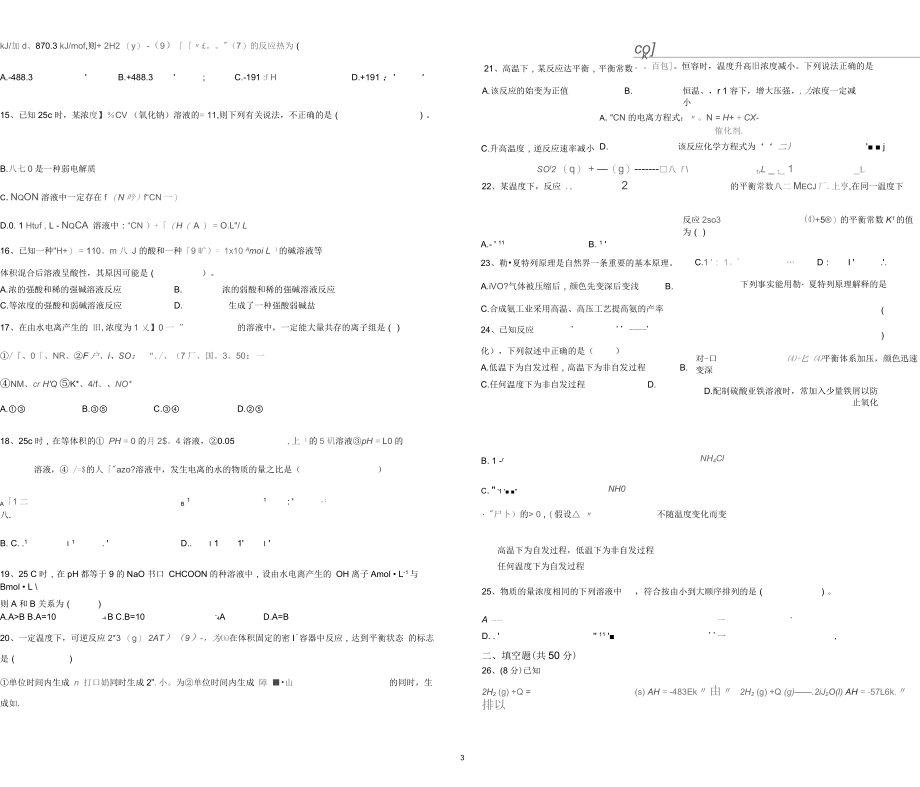 高二化学选修四期末考试及答案.docx_第3页