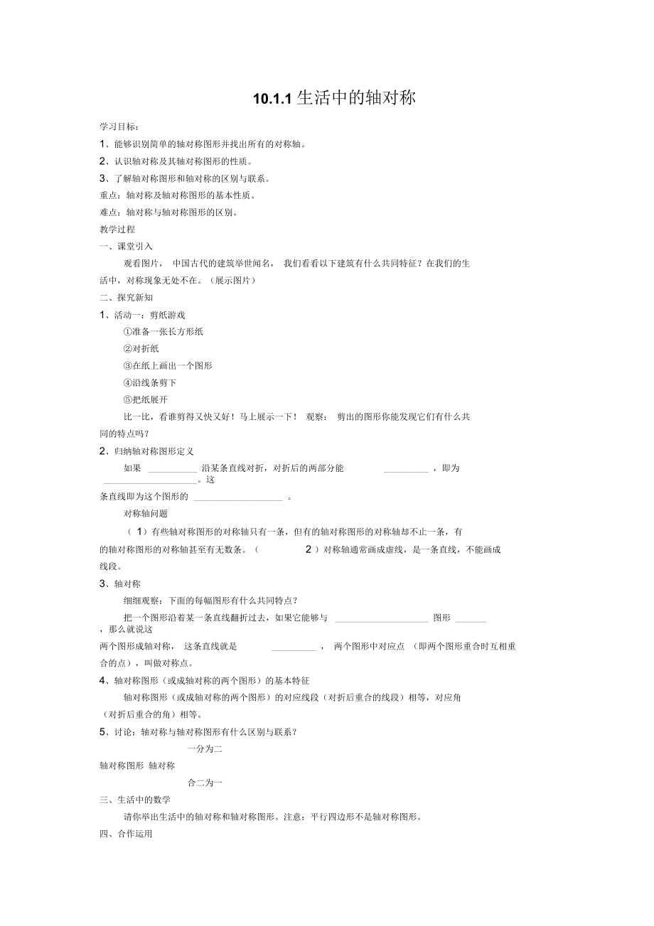 生活中的轴对称教学设计.docx_第1页