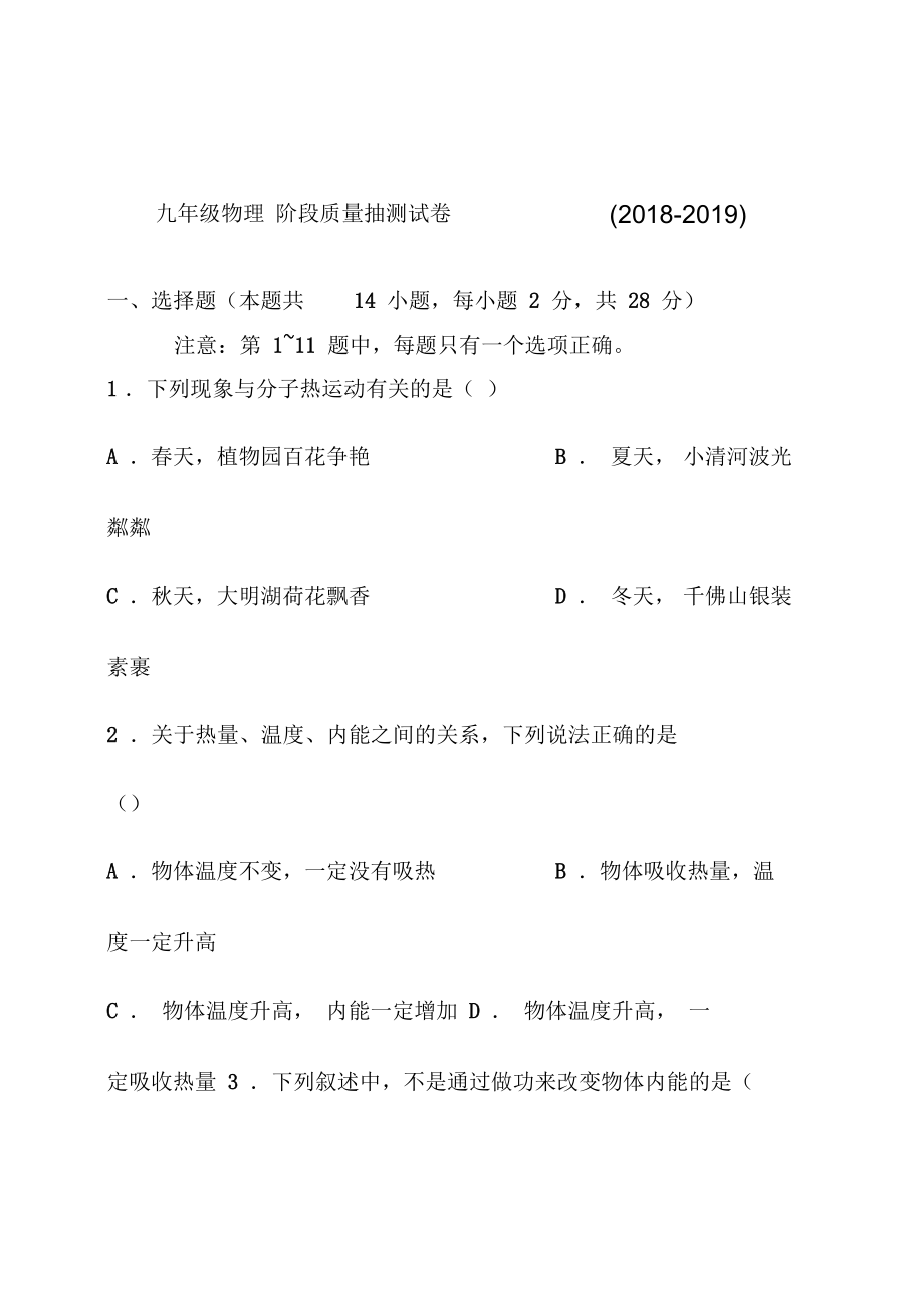 九年级物理阶段质量抽测试卷.docx_第1页