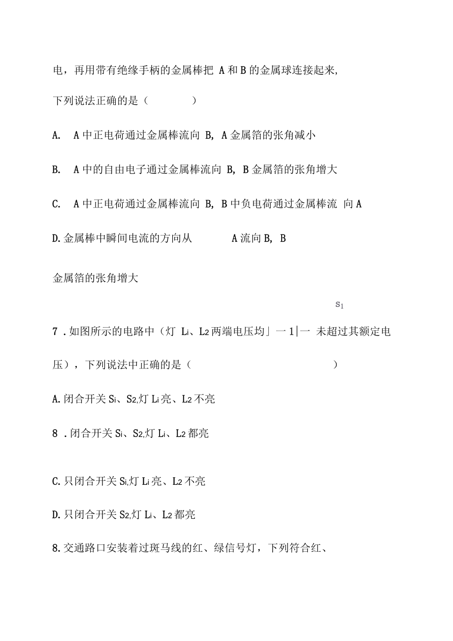 九年级物理阶段质量抽测试卷.docx_第3页