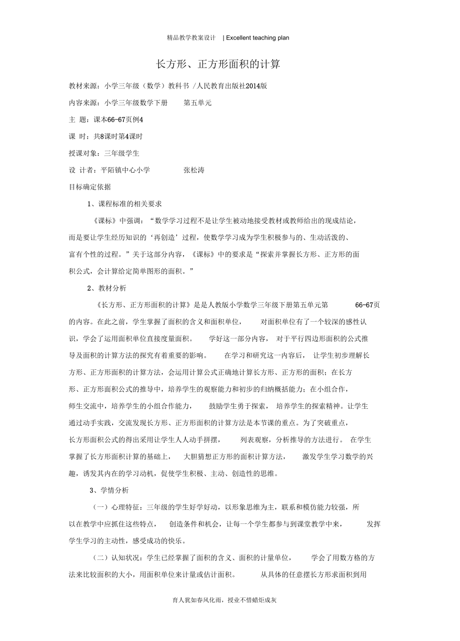 长方形正方形的面积计算教学设计新部编版.docx_第2页