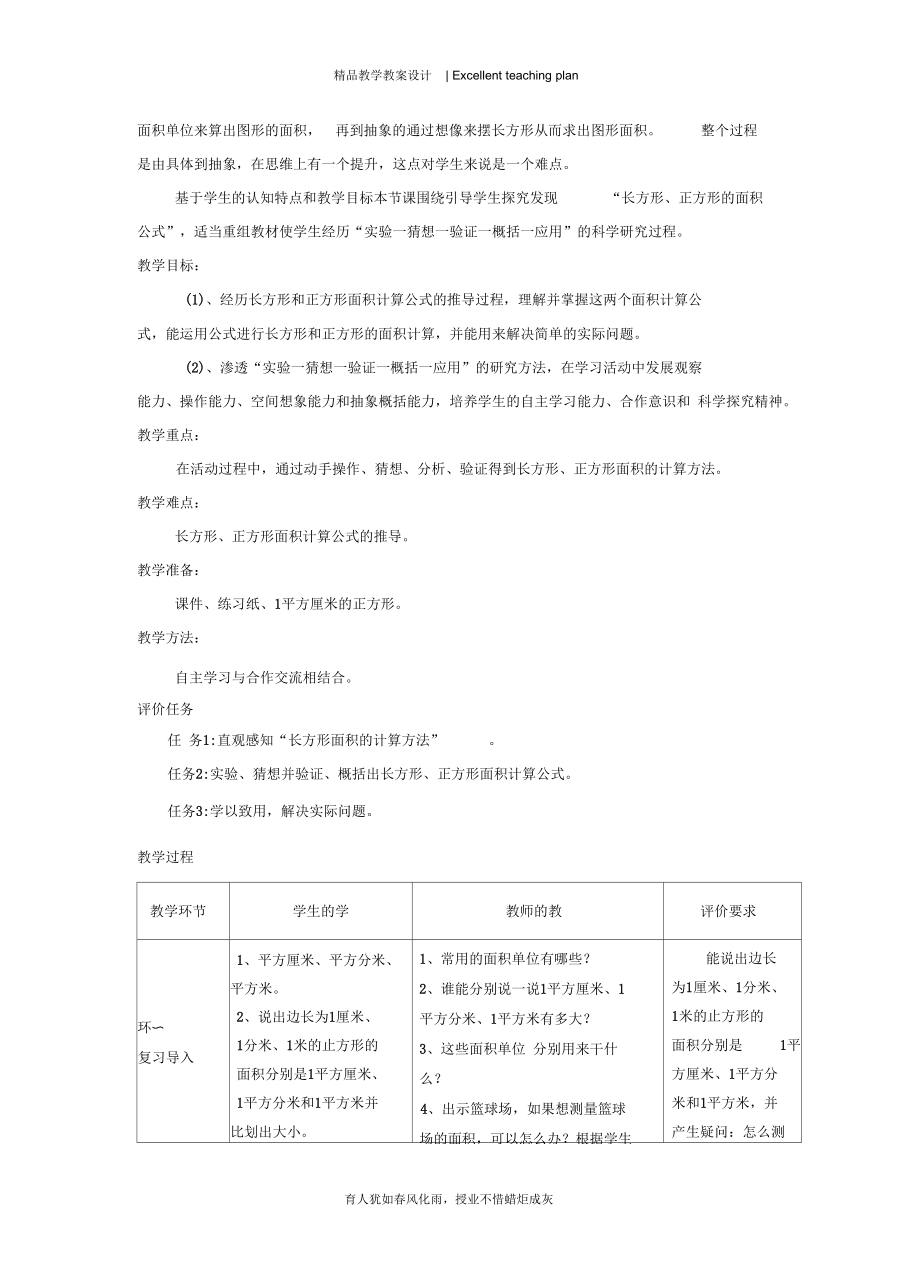 长方形正方形的面积计算教学设计新部编版.docx_第3页