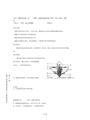 济南版八上《花的结构和类型》学案.docx