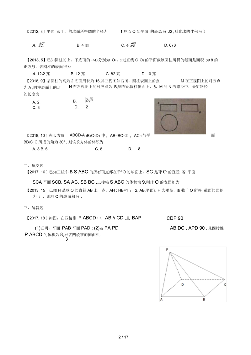 高考全国卷Ⅰ文科数学立体几何专题复习(附详细解析).docx_第2页