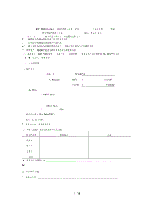 济南版八上《根的结构与功能》学案.docx