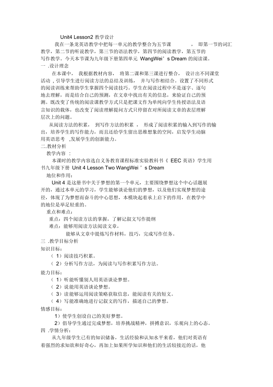 阅读课教学设计(二).docx_第1页