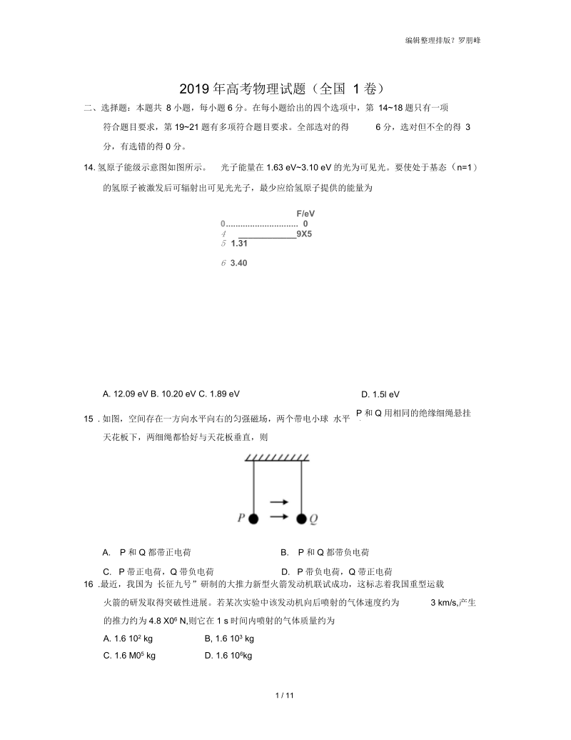高考物理试题(全国1卷)lpf(二).docx_第1页