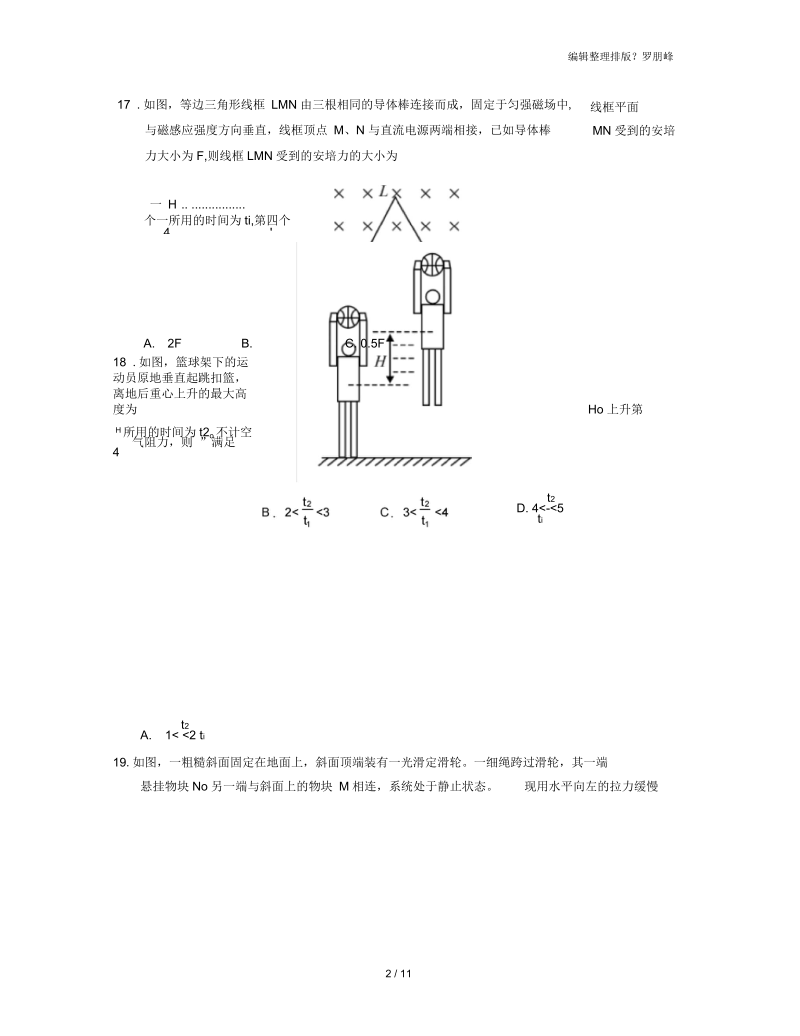 高考物理试题(全国1卷)lpf(二).docx_第2页