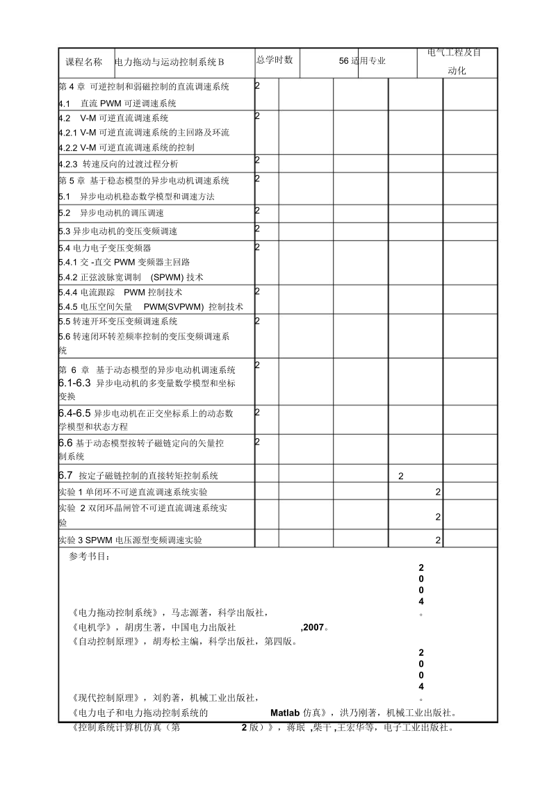 电力拖动与运动控制系统B教案.docx_第3页