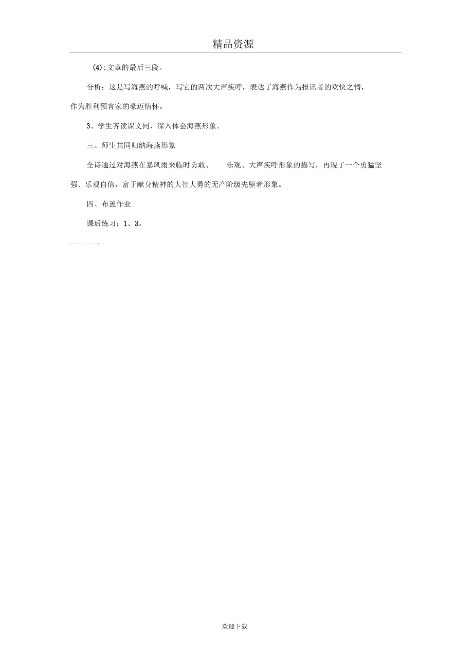 海燕教学设计1.docx_第3页