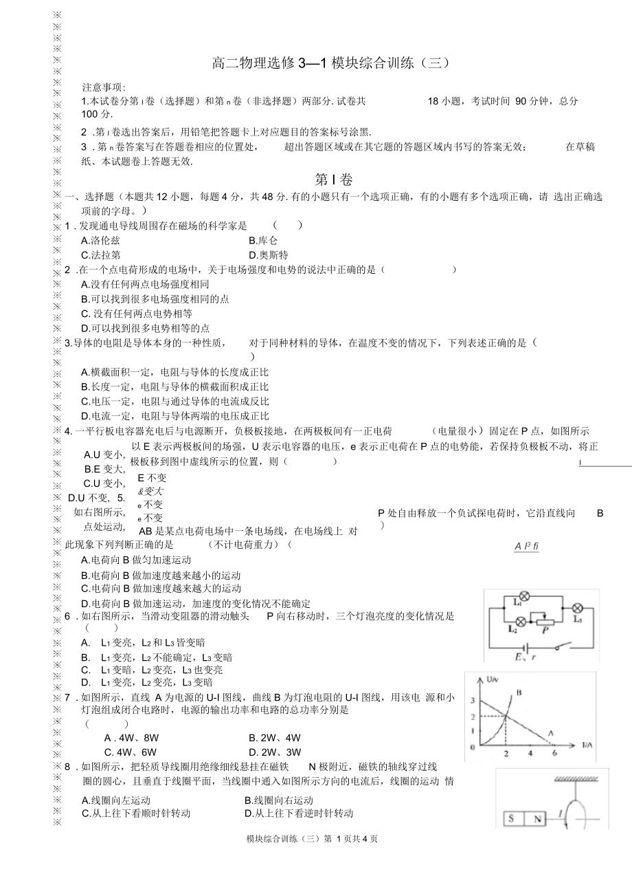 高二物理选修3-1模块综合测试.docx_第1页