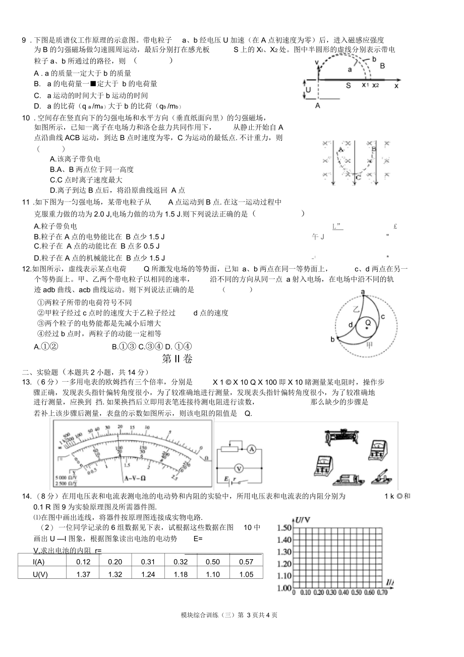 高二物理选修3-1模块综合测试.docx_第3页