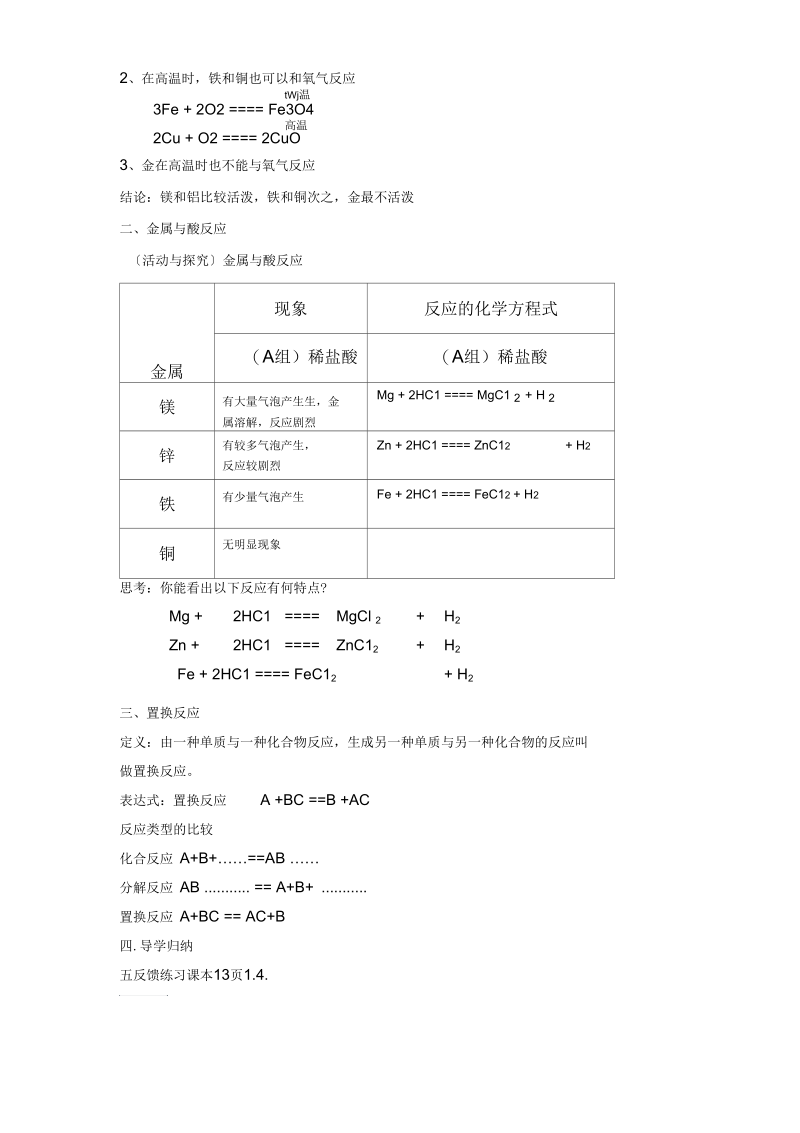 金属的化学性质教案.docx_第2页