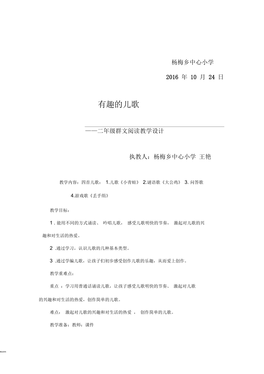 群文阅读教学设计2.docx_第2页